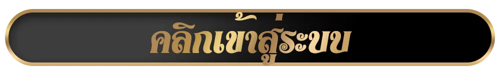 somjai99 เข้าสู่ระบบ